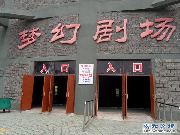1梦幻剧场.JPG