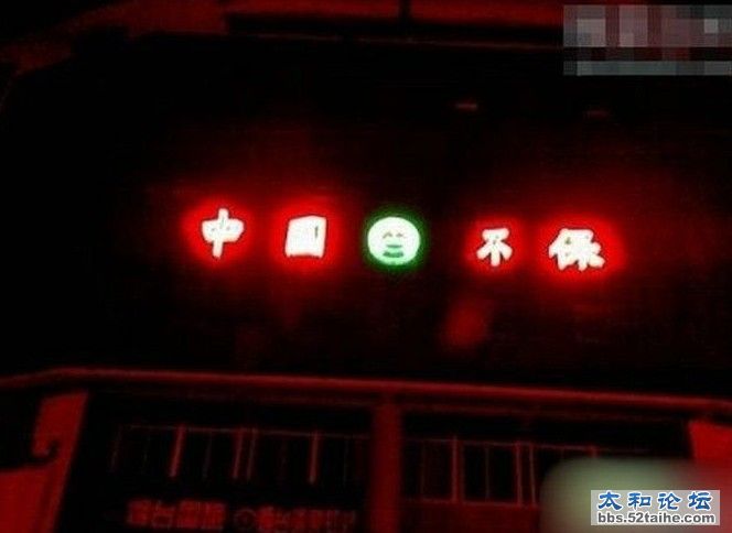 有趣10.jpg