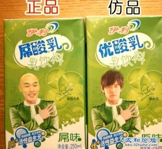 伊利仿品.jpg
