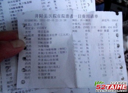 七旬老汉被收处女膜费2.jpg