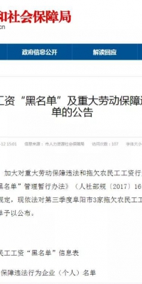 曝光！太和3家企业（个人）上了“黑名单”....
