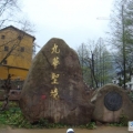 游玩