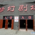游玩