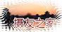 椿城影像