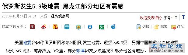 黑龙江地震.jpg