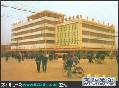 太和百货大楼.jpg