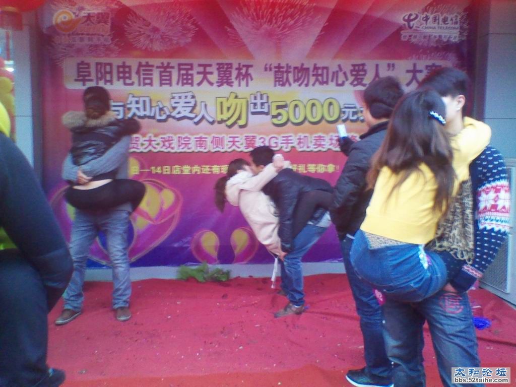阜阳接吻大赛2.jpg