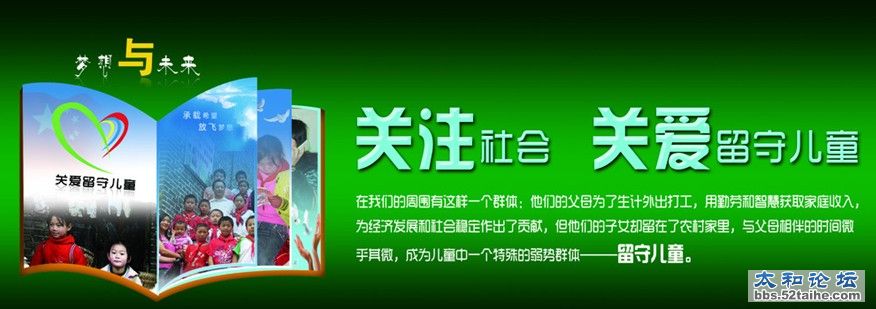 关爱留守儿童.jpg