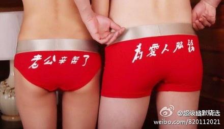 情侣内裤.jpg