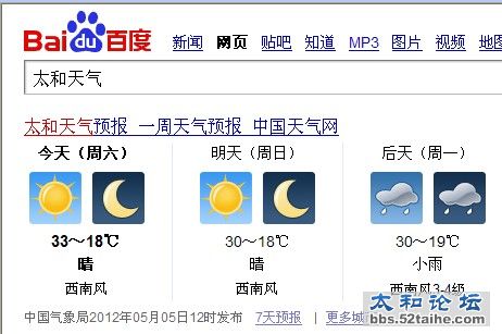 太和天气