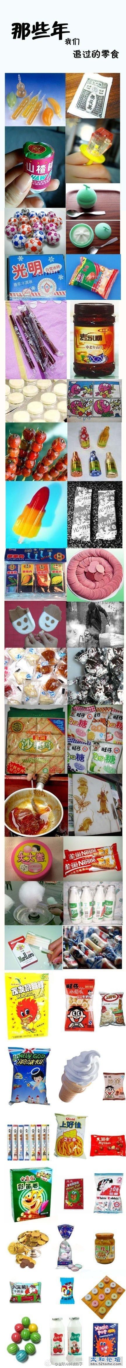 那些年，我们一起追过的零食！话说，那时候皮鞋忙吗？.jpg