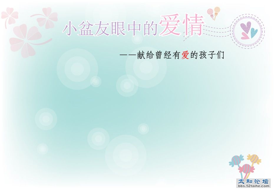 小朋友眼中的爱情