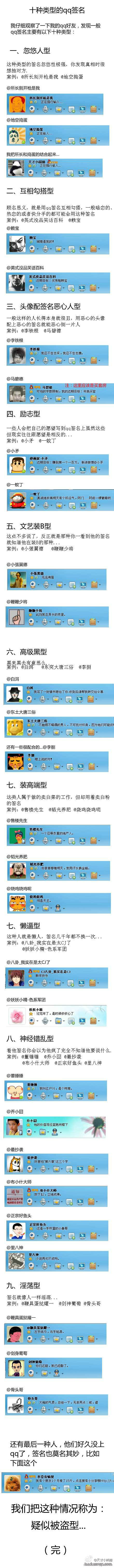 简单研究了一下，一般qq签名有以下十种类型..jpg
