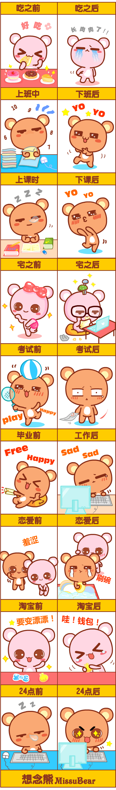 人生的前前后后.gif