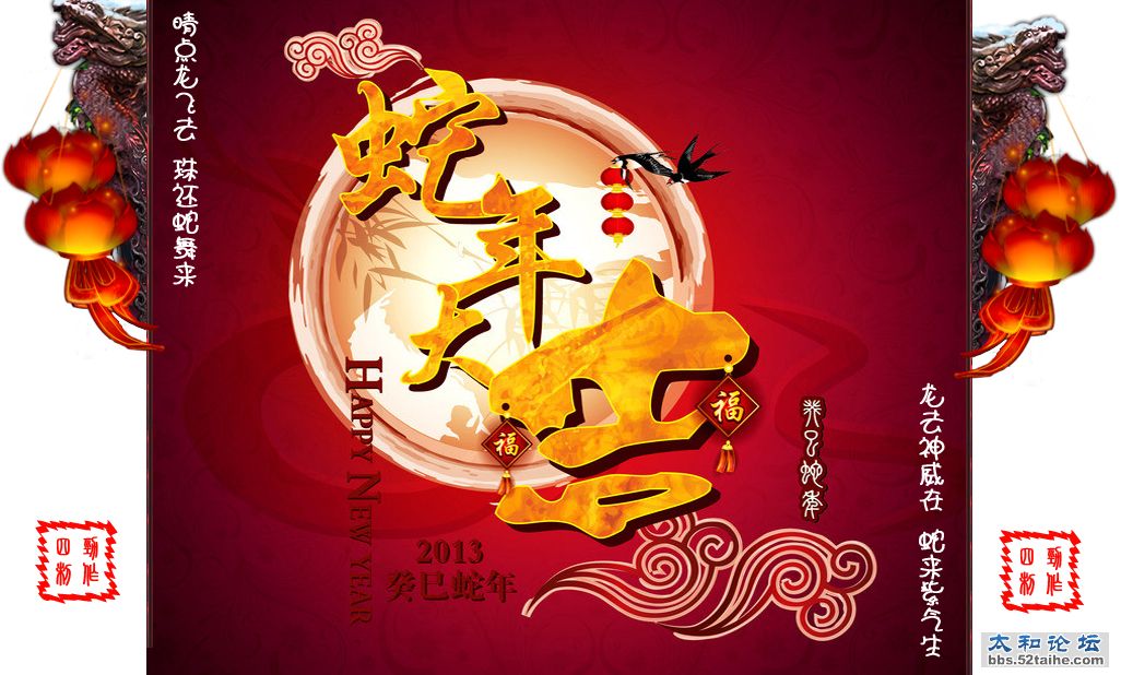 蛇年祝福图1副本.jpg