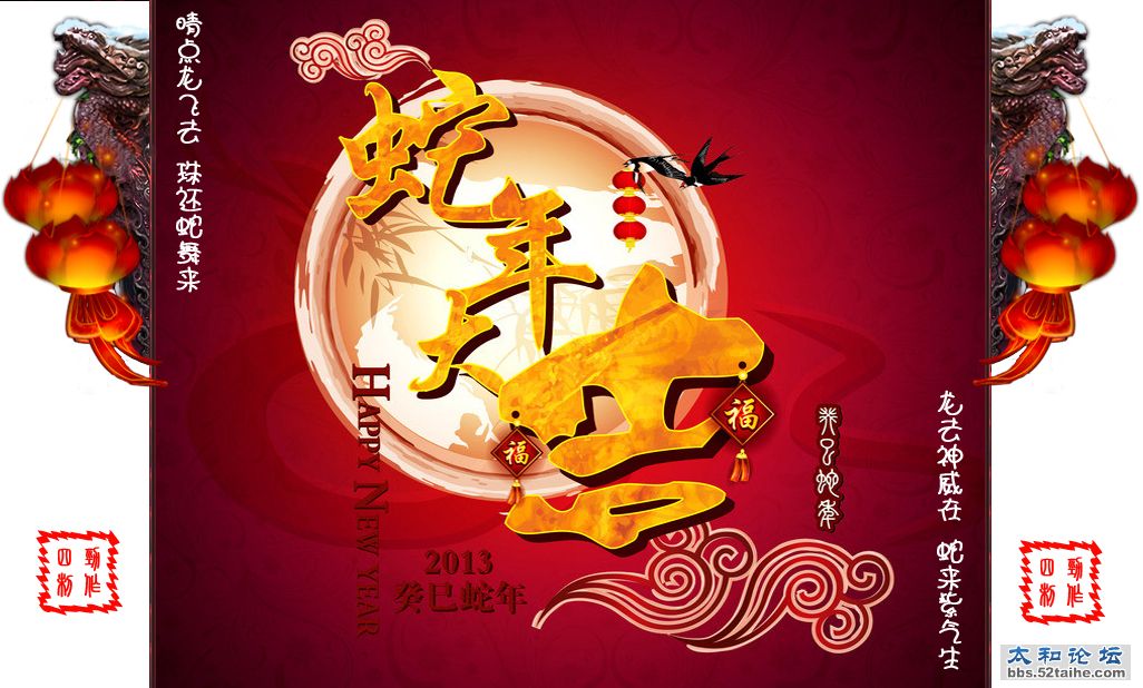 蛇年祝福图1副本.jpg