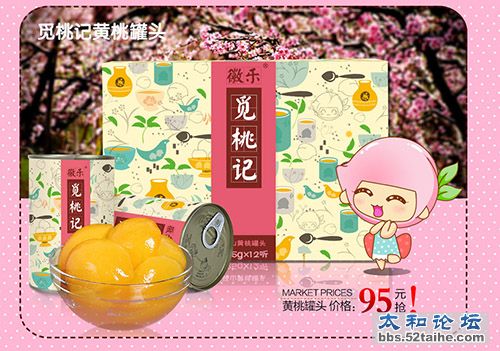 觅桃记黄桃罐头送月饼中秋团购
