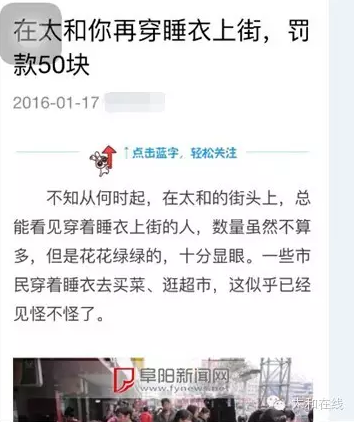 穿睡衣上街罚款50元（资料图）.png