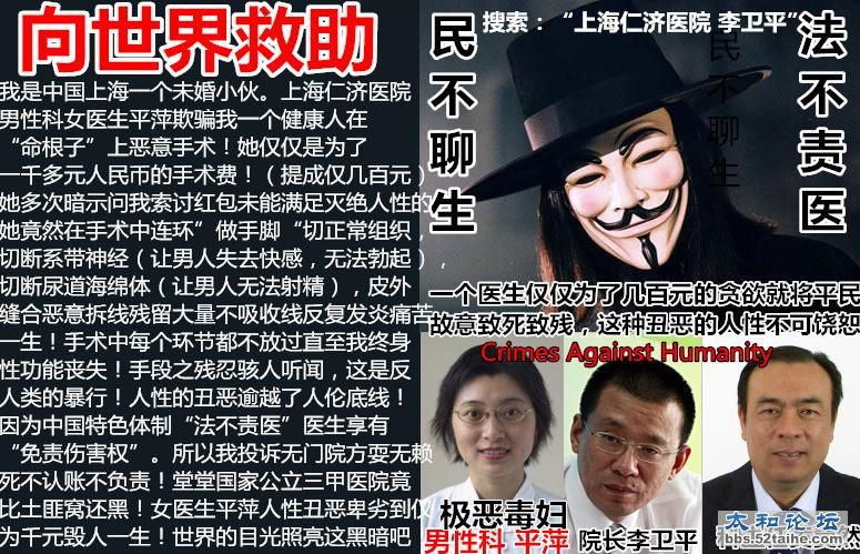 11全球曝光上海仁济医院平萍院长李卫平副院长黄翼然医疗腐败民不聊生.JPG