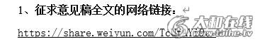 征求意见稿全文网络链接.jpg