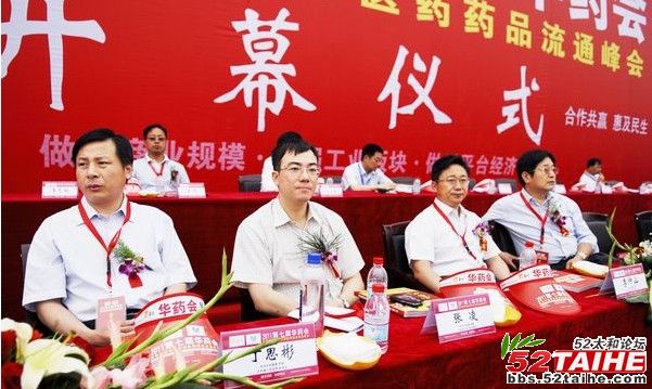 华药会开幕5.jpg