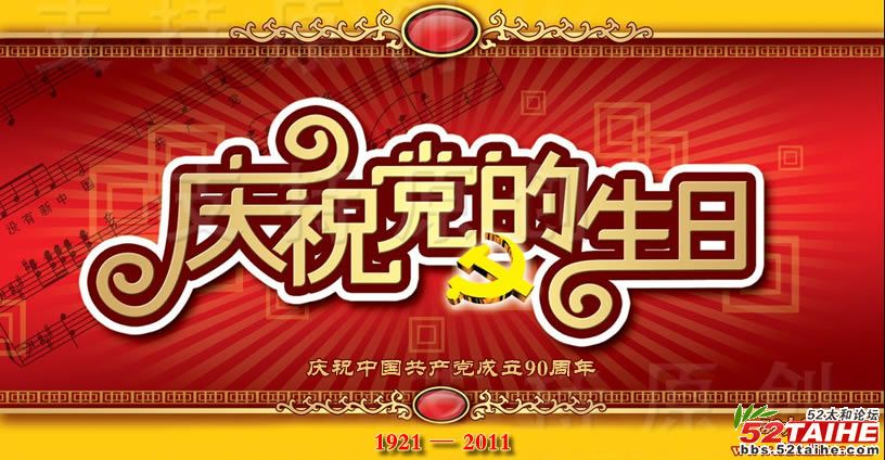 党的生日.jpg